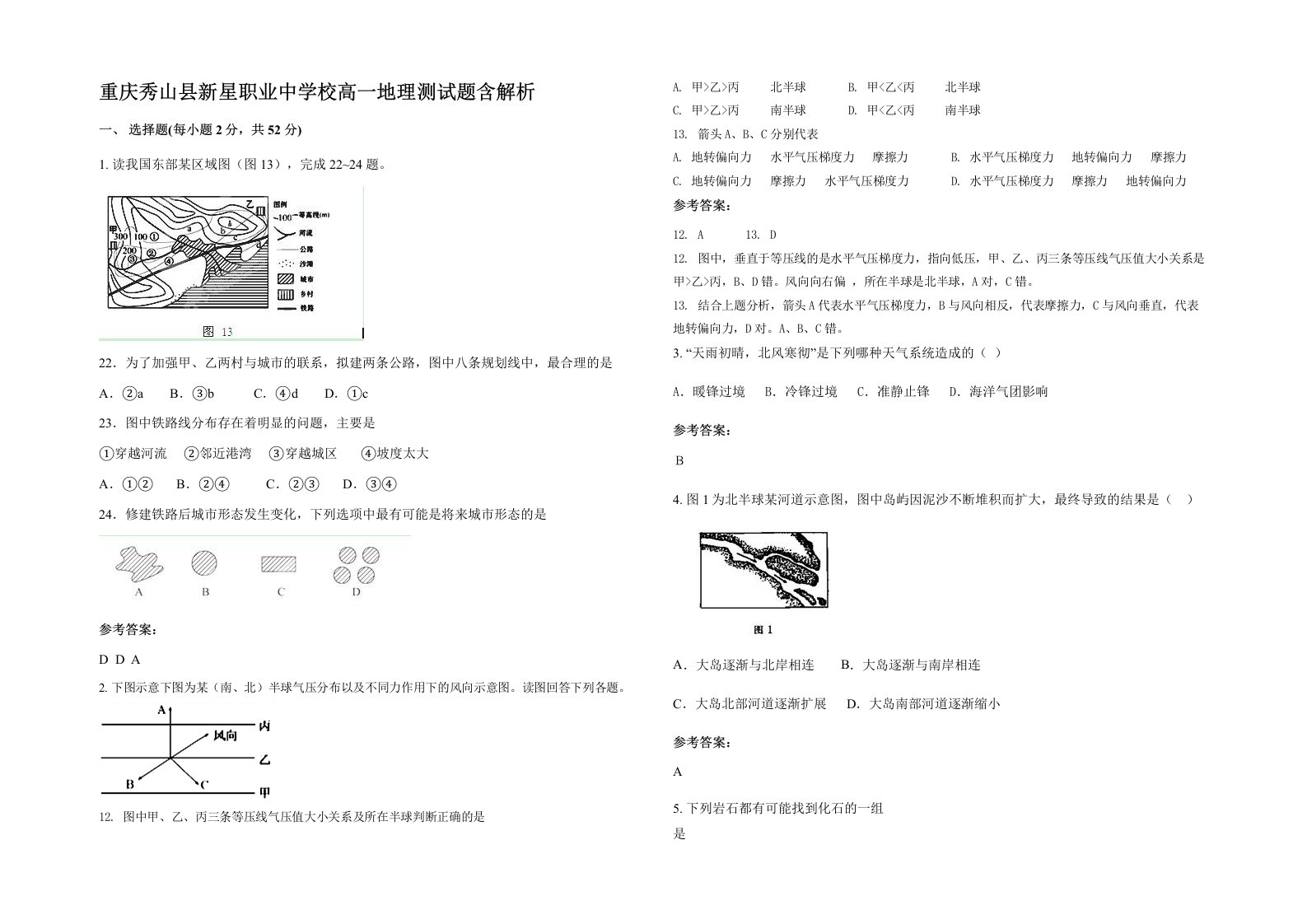 重庆秀山县新星职业中学校高一地理测试题含解析