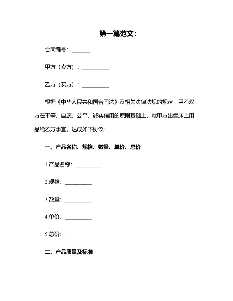 学校学生床上用品买卖合同