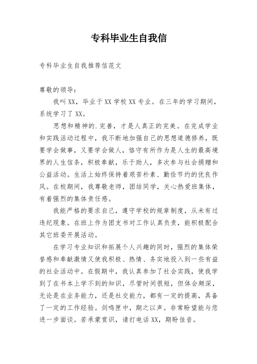 专科毕业生自我信