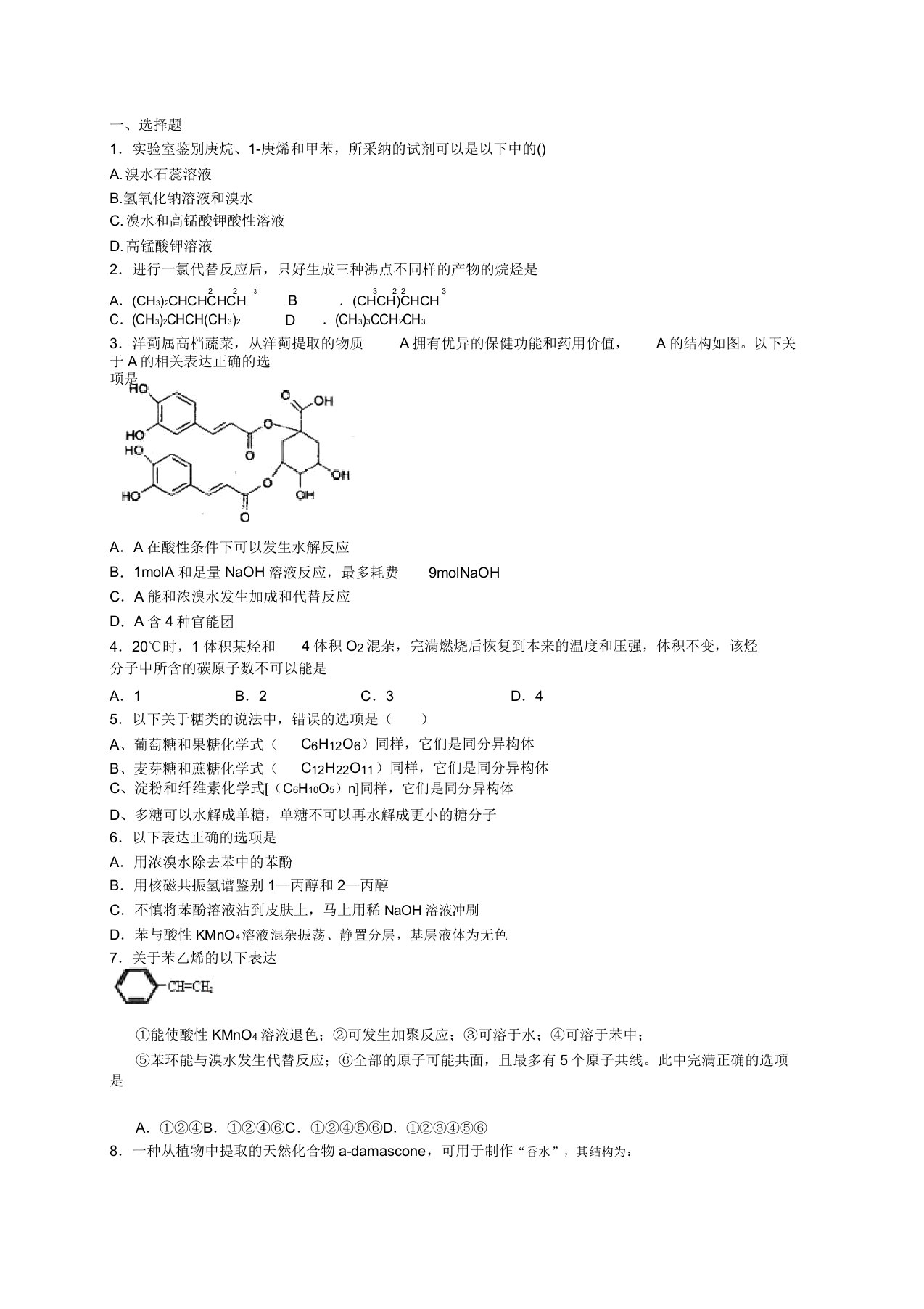 人教版高中化学必修二第三章有机化合物总复习(习题3)