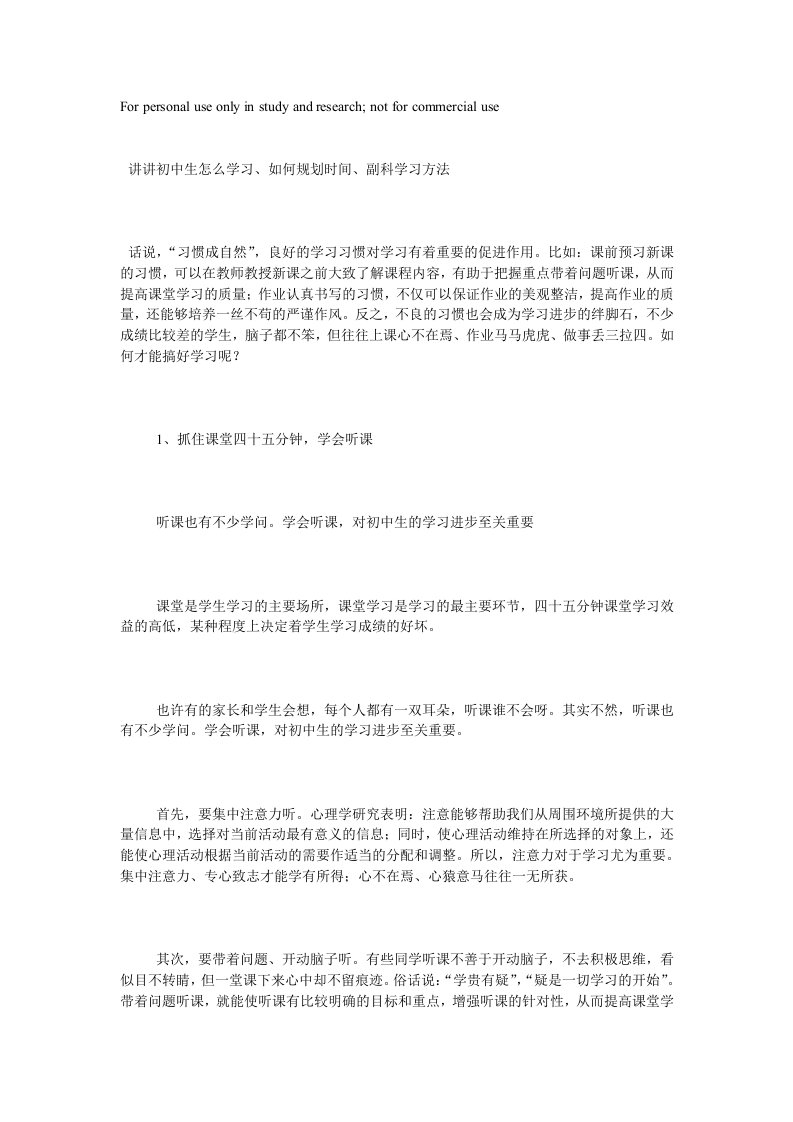 讲讲初中生怎么学习、如何规划时间、副科学习方法