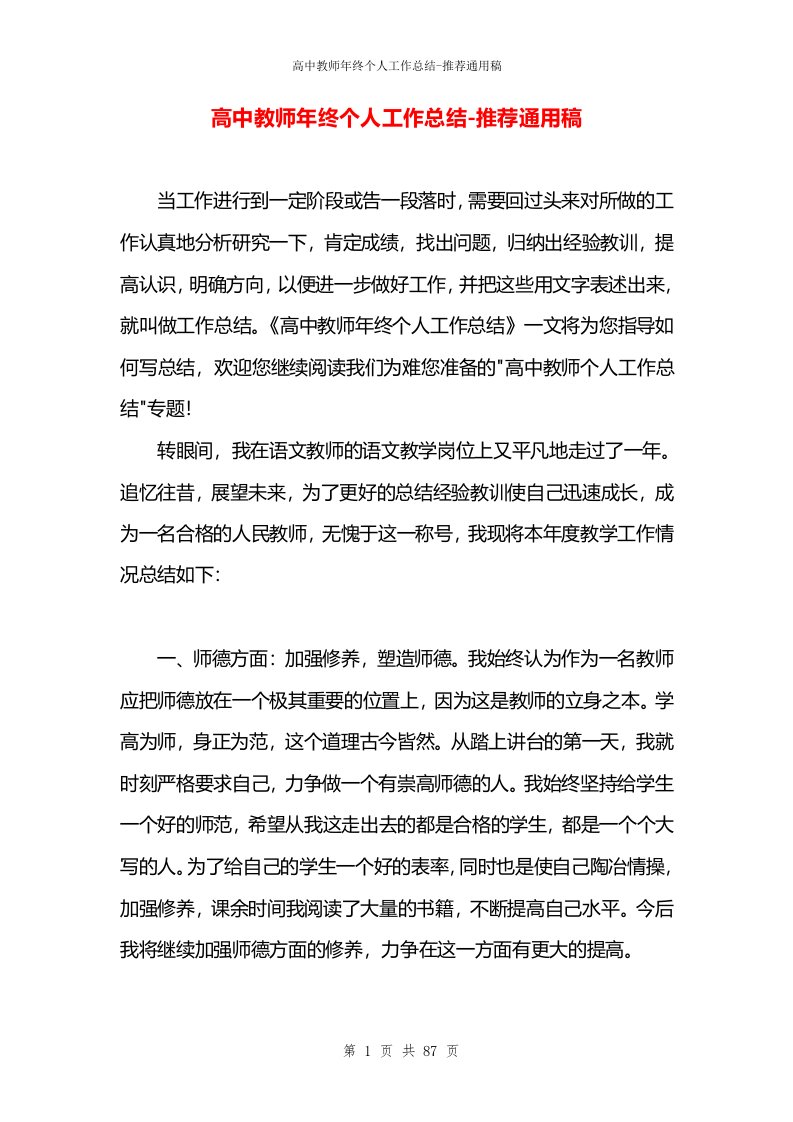 高中教师年终个人工作总结