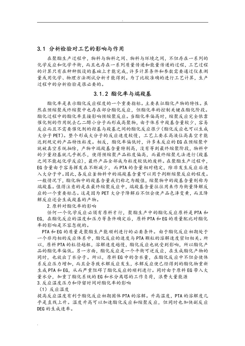 聚酯切片和涤纶长丝产品质量控制与成分分析