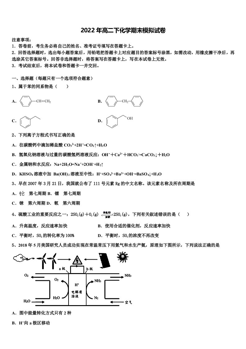 福建省泉州市永春县永春第一中学2021-2022学年化学高二第二学期期末质量检测试题含解析