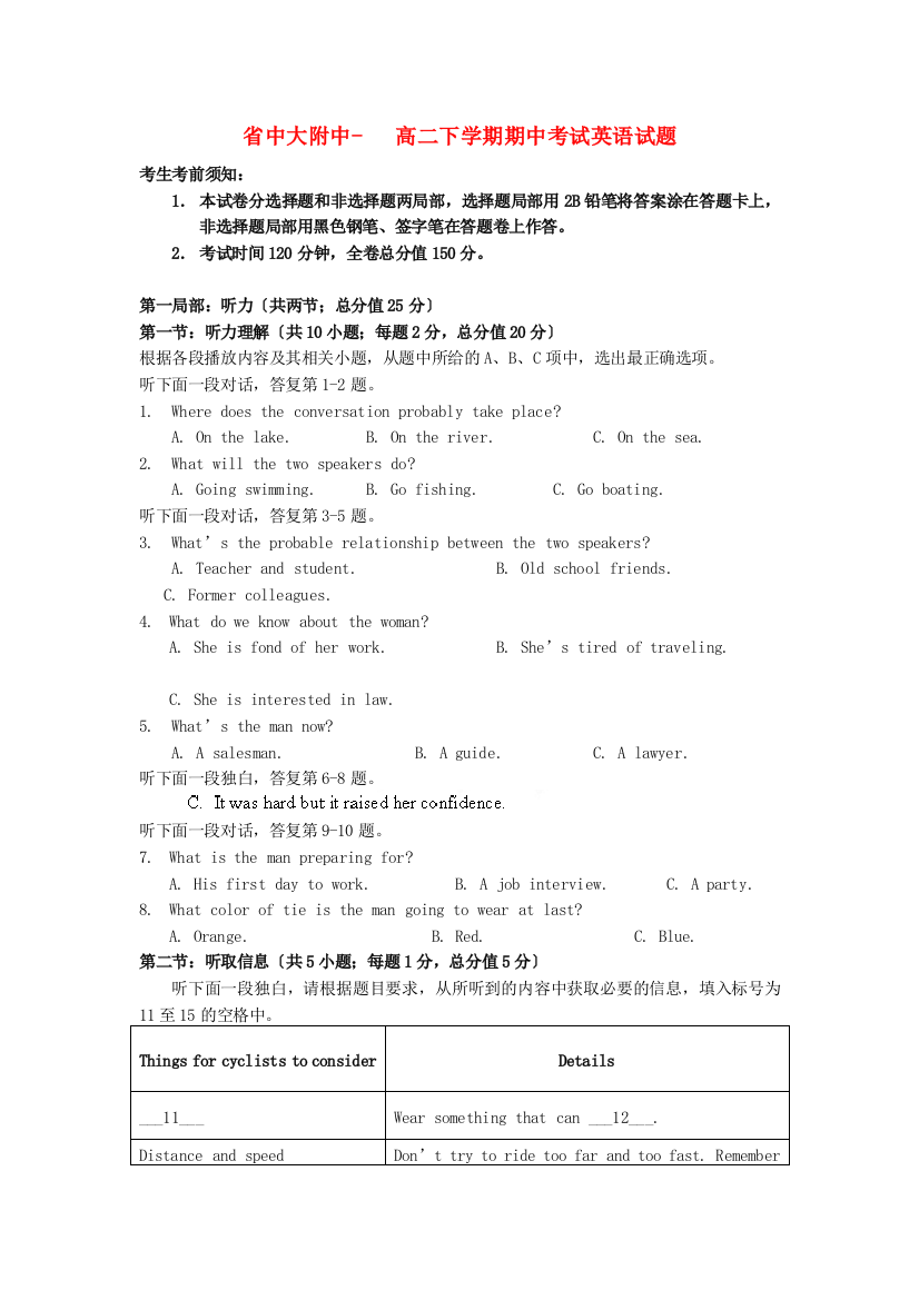 （整理版高中英语）中大附中高二下学期期中考试英语试题