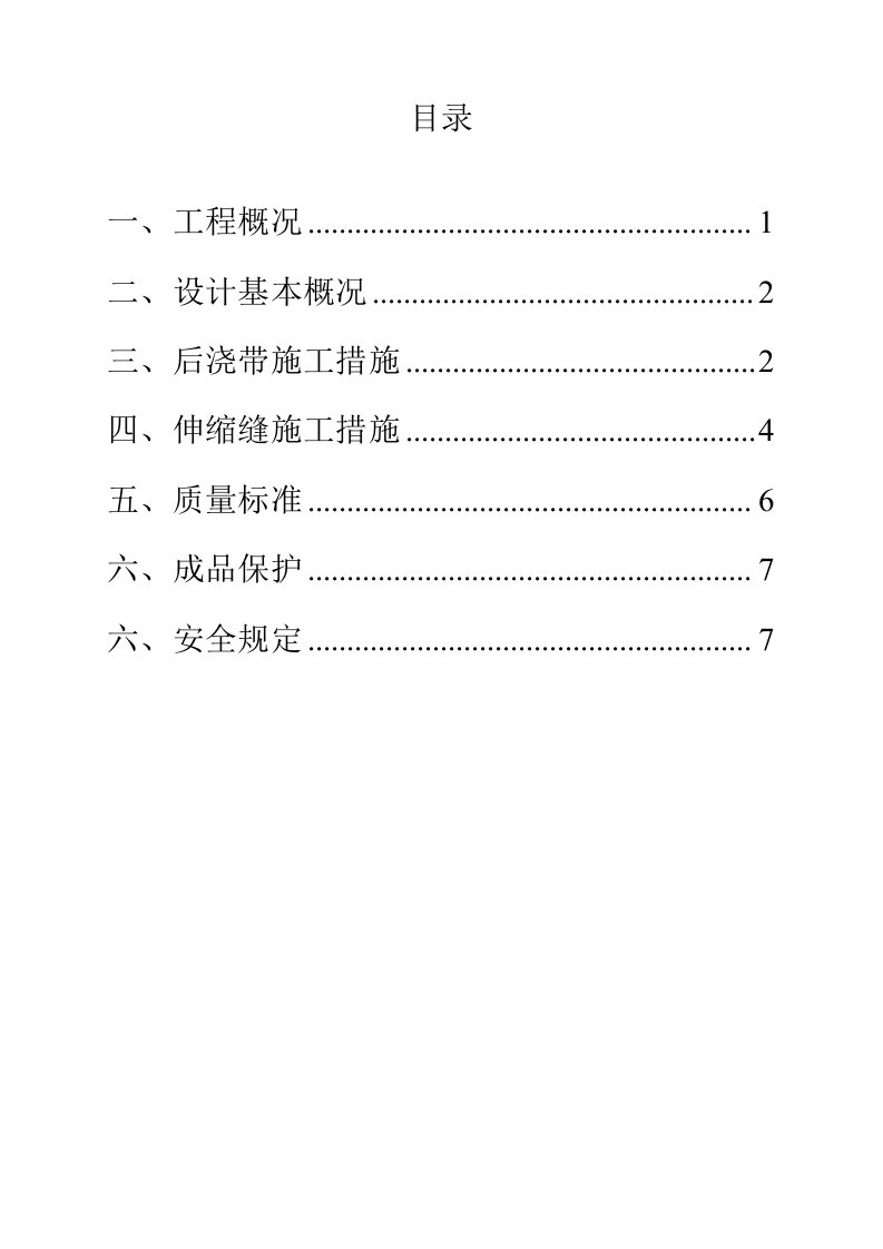 居住区55地块住宅工程后浇带施工方案