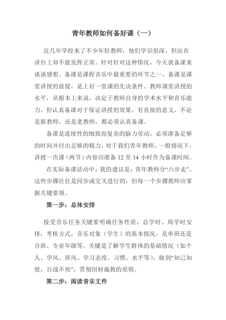 指导青年教师讲座