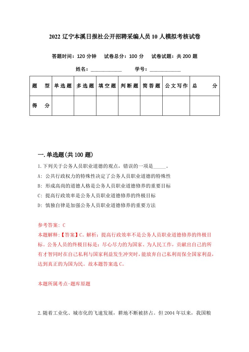 2022辽宁本溪日报社公开招聘采编人员10人模拟考核试卷5