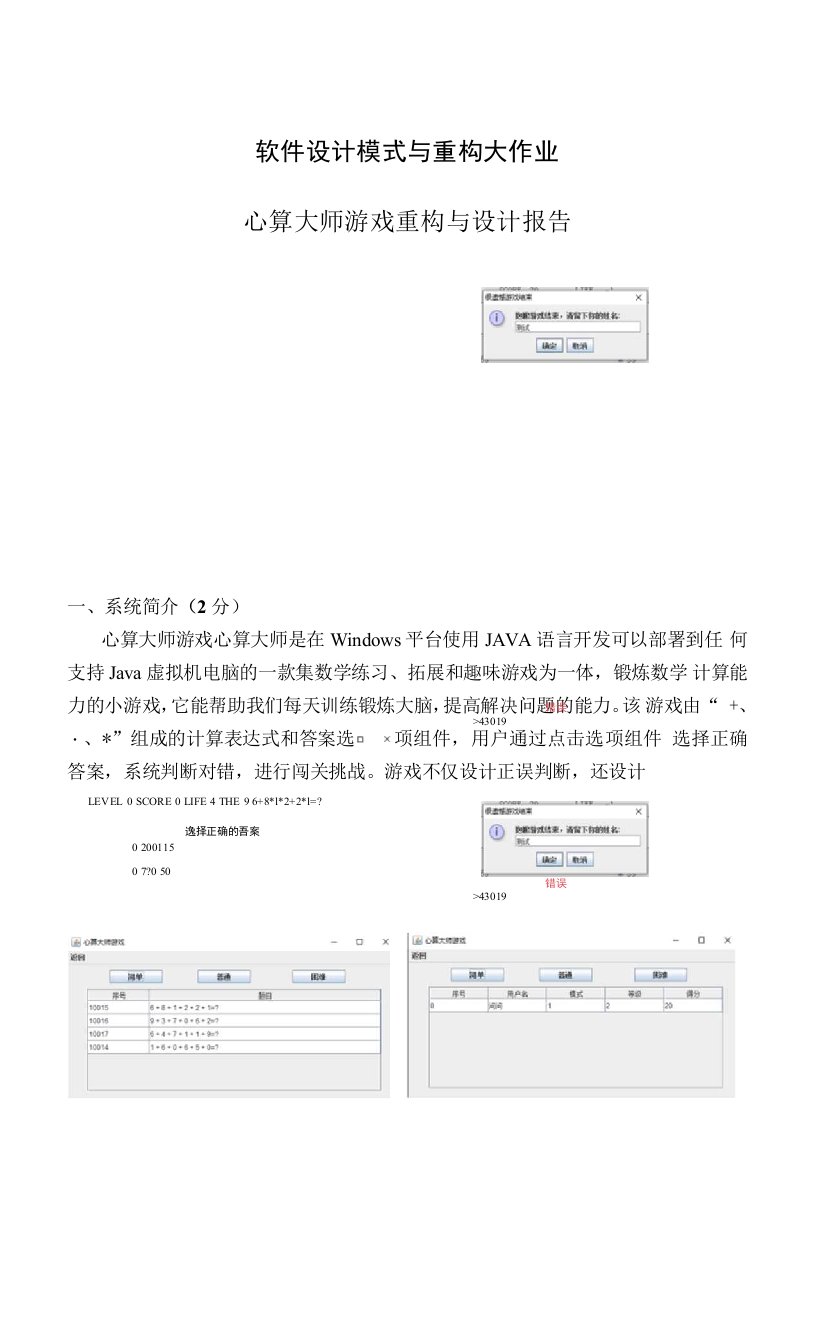 软件设计模式与重构大作业-心算大师游戏