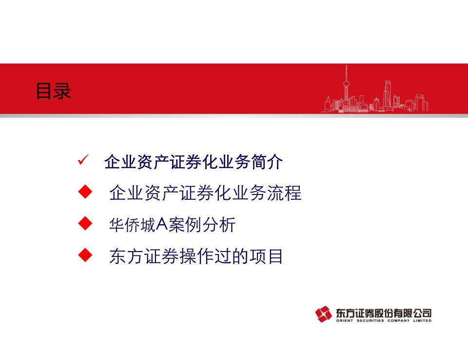 企业资产证券化业务51页PPT