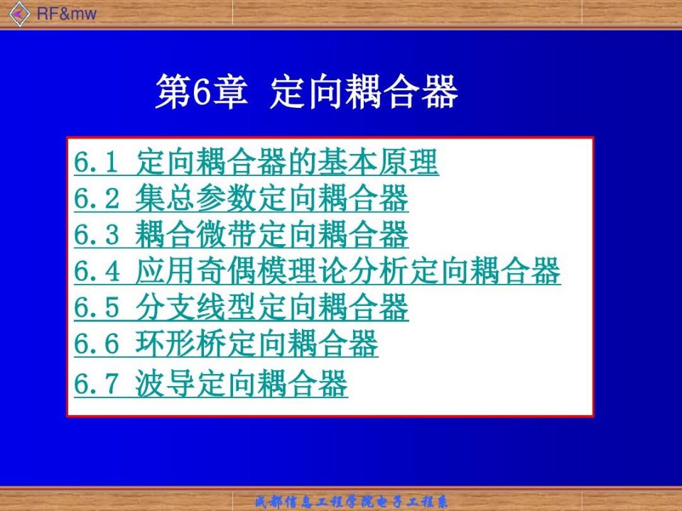 集总参数定向耦合器的设计步骤