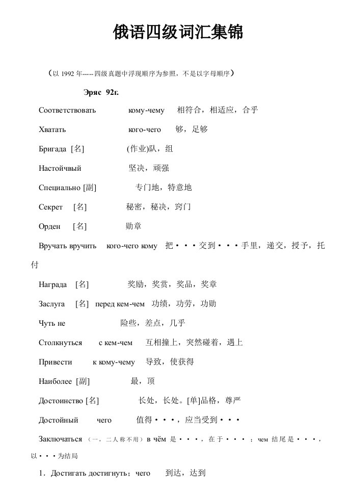 2021年俄语四级词汇集锦