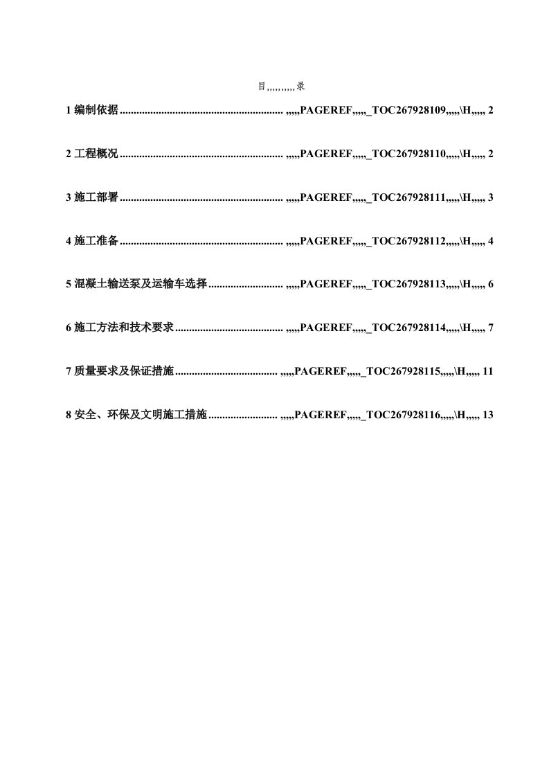 绵阳小岛村高层住宅楼混凝土施工专项方案