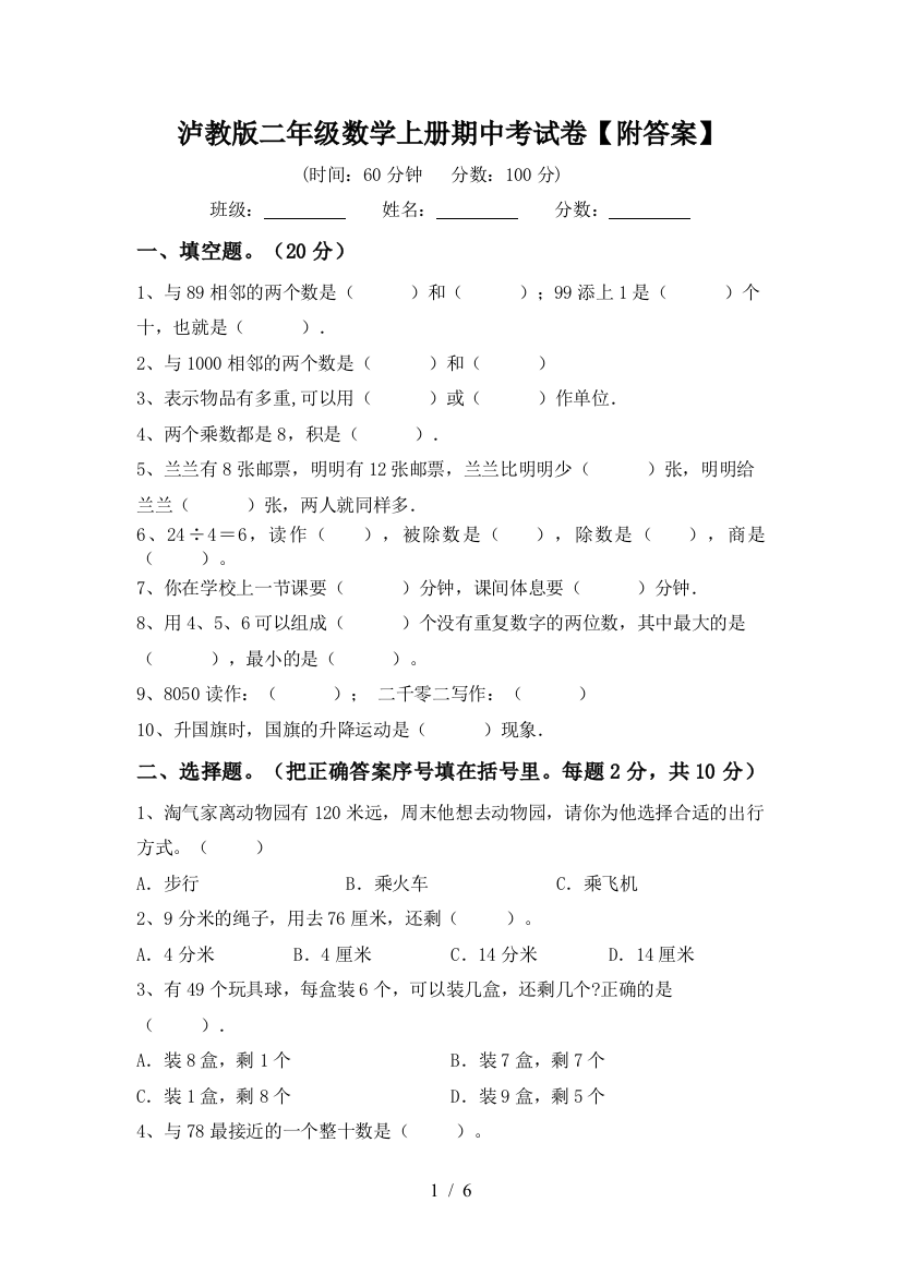 泸教版二年级数学上册期中考试卷【附答案】