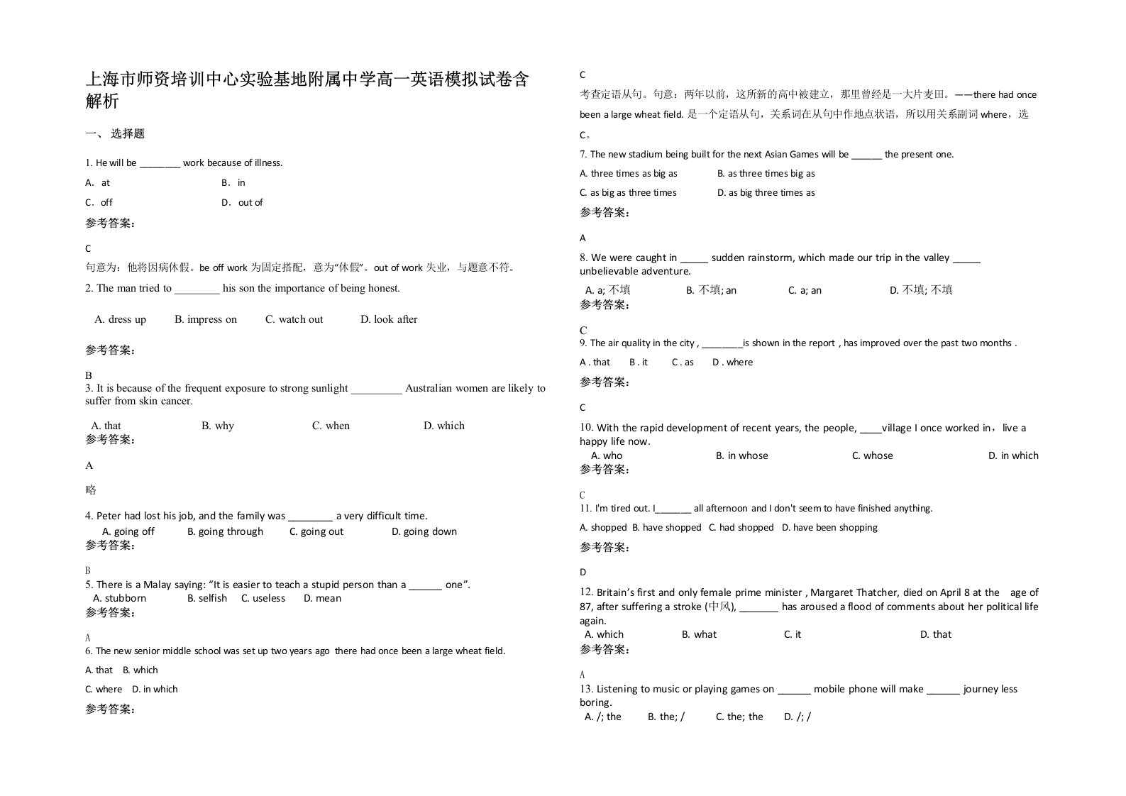 上海市师资培训中心实验基地附属中学高一英语模拟试卷含解析