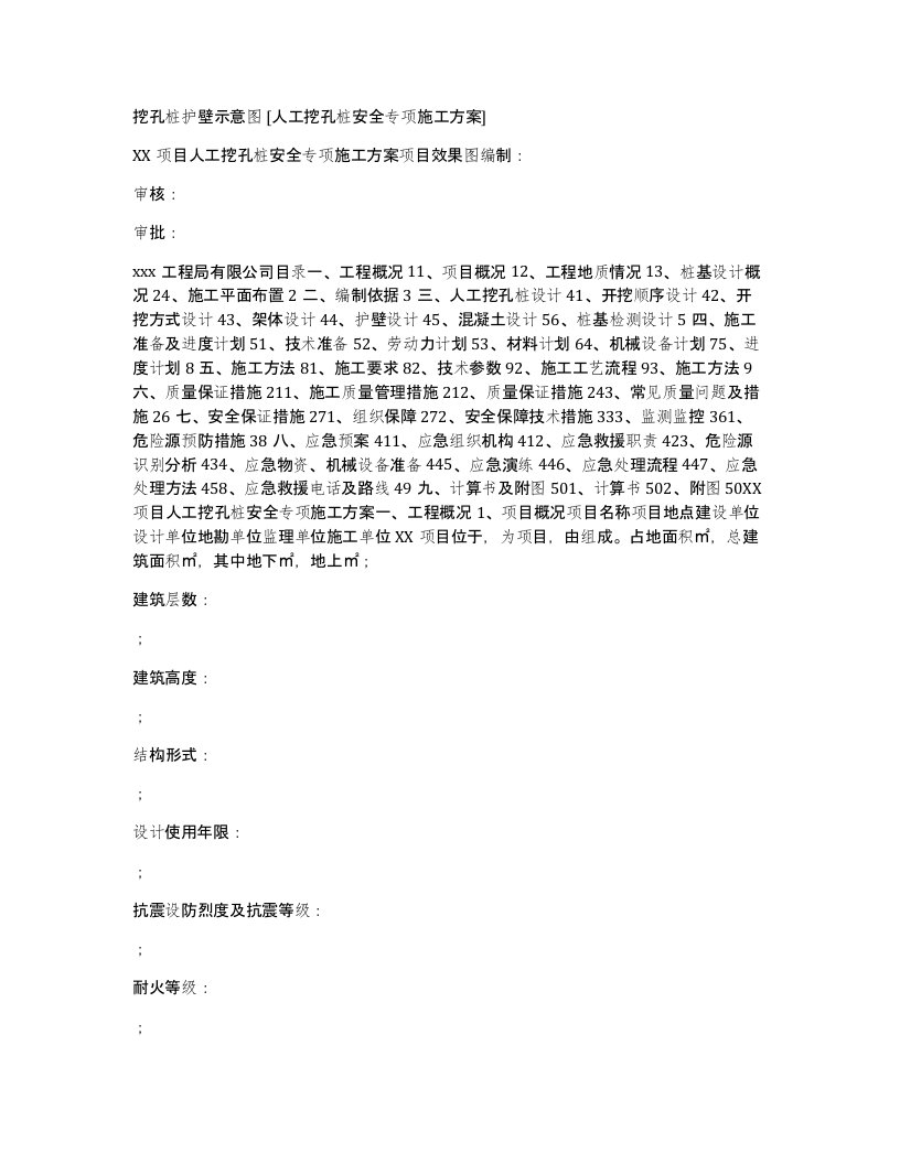 挖孔桩护壁示意图人工挖孔桩安全专项施工方案