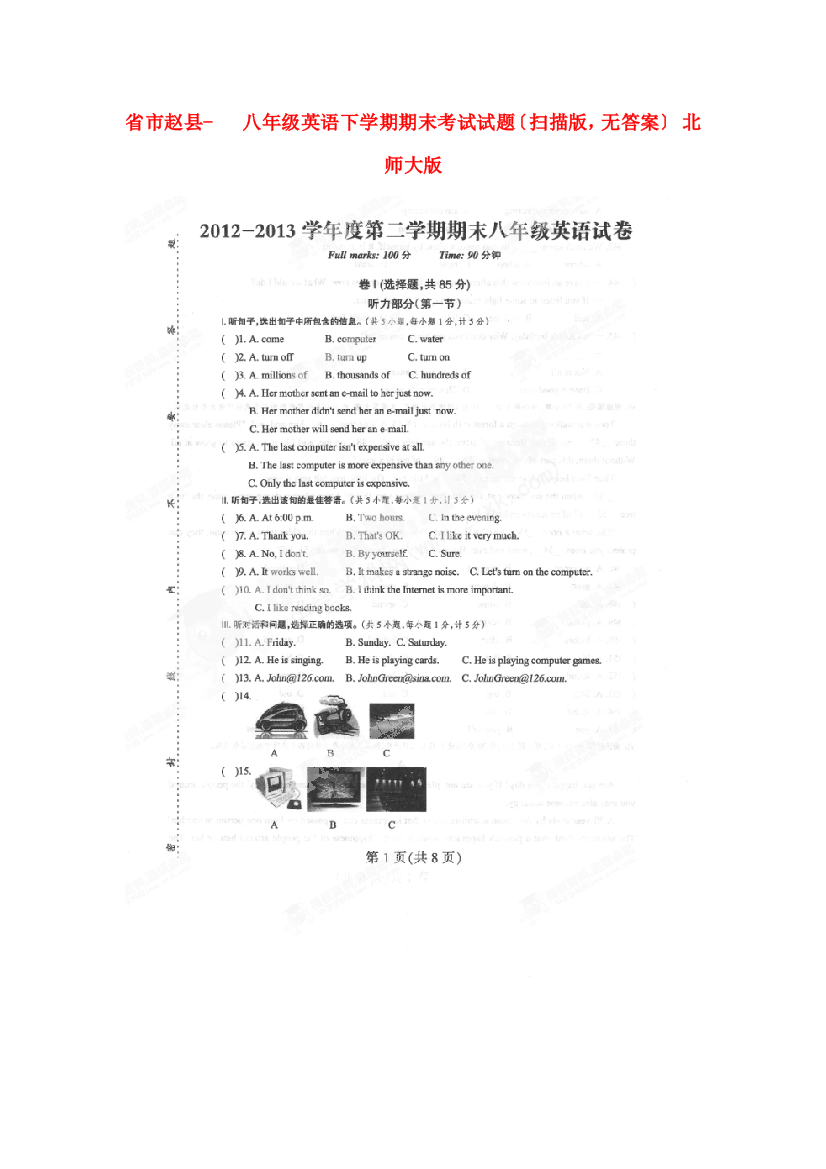 （整理版）市赵县八年级英语下学期期末考试试