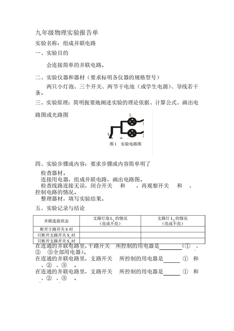 九物理实验报告单