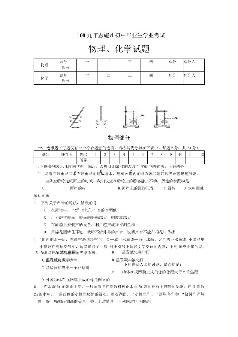 湖北省恩施州中考物理试题(有答案)