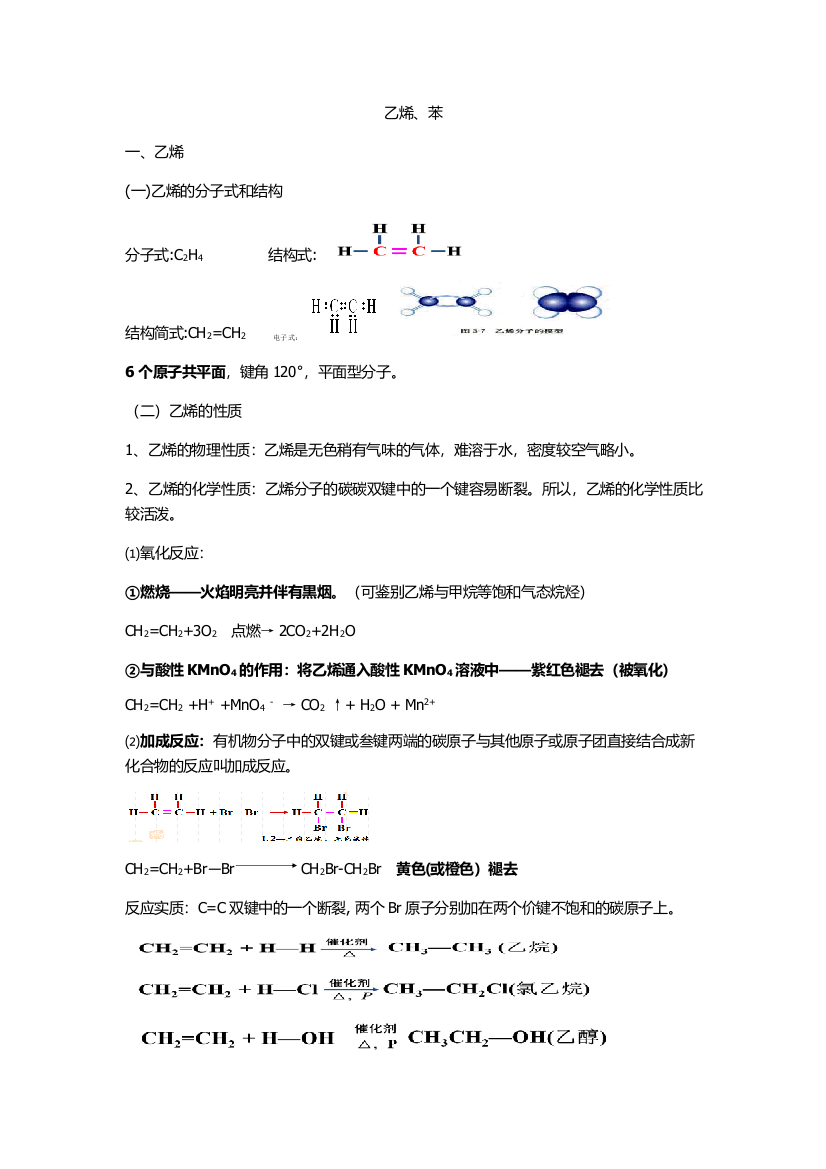 乙烯苯知识点精选