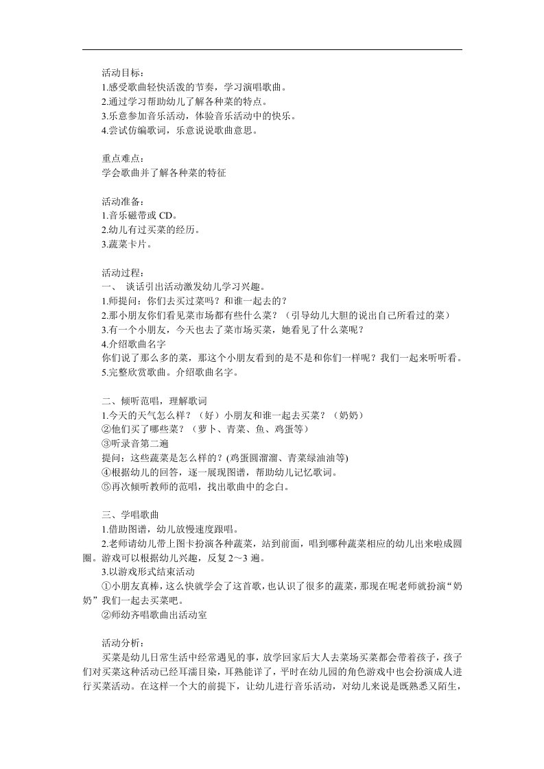 中班音乐《买菜》PPT课件教案歌曲参考教案