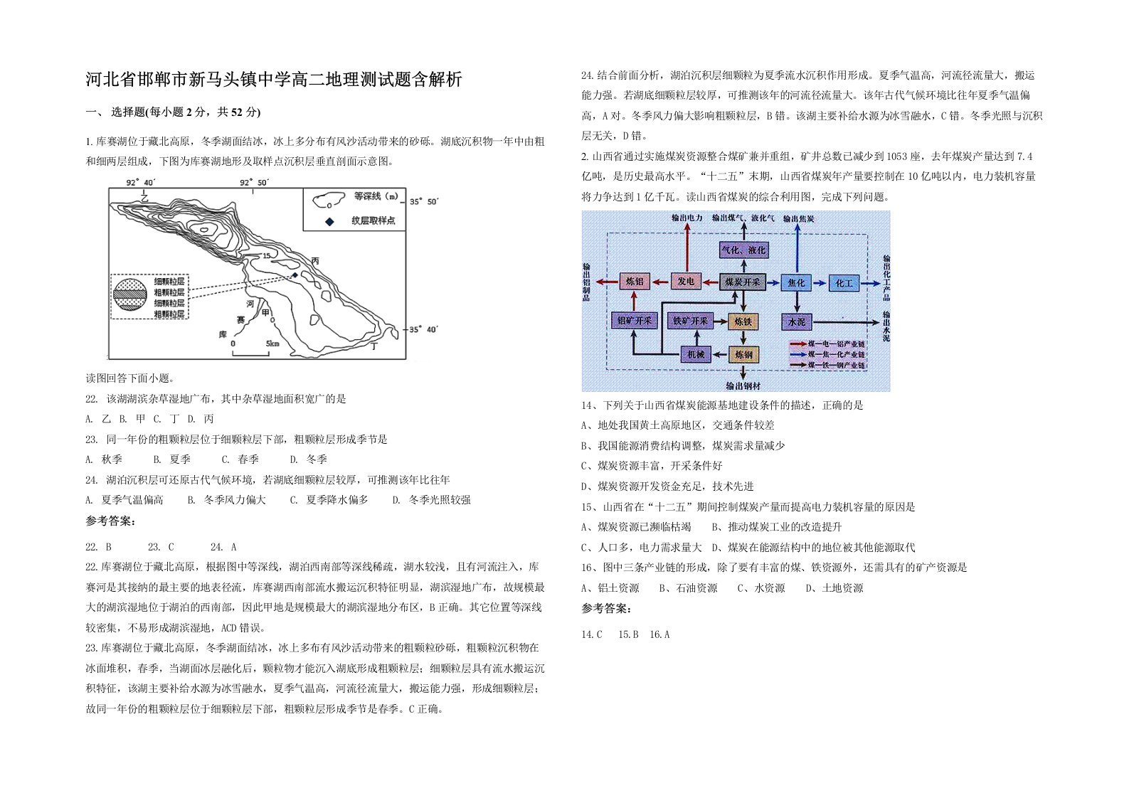 河北省邯郸市新马头镇中学高二地理测试题含解析