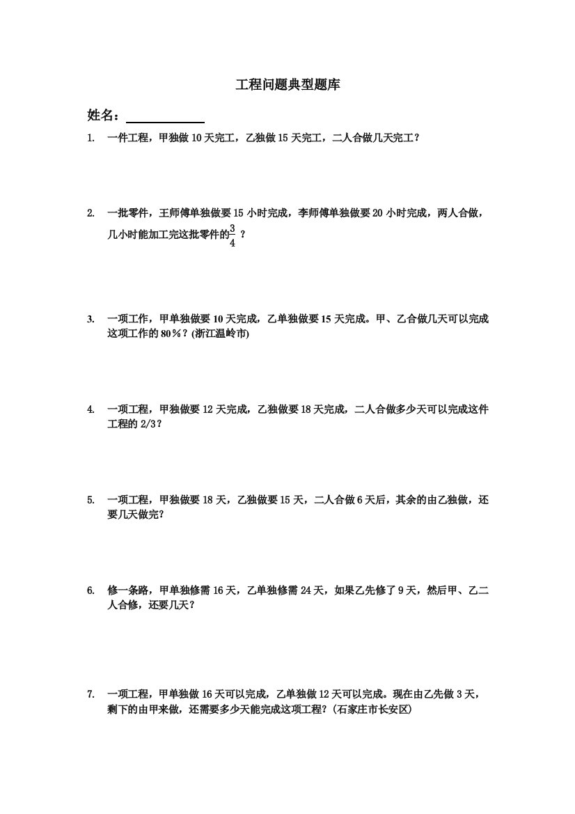 【小学中学教育精选】工程问题应用题练习题