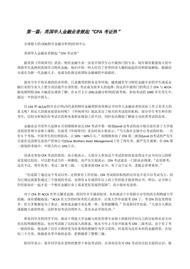 英国华人金融业者掀起“CFA考证热”[修改版]