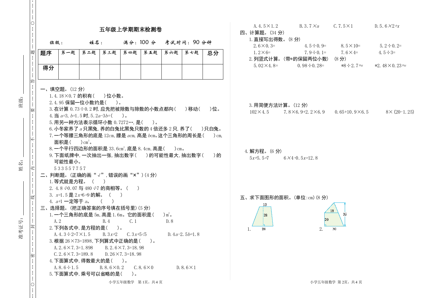 五年级上期末检测