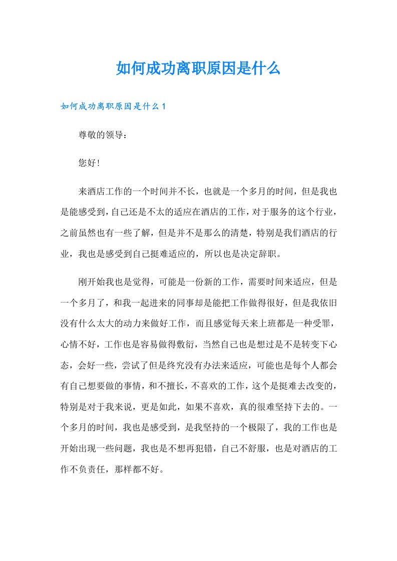 如何成功离职原因是什么