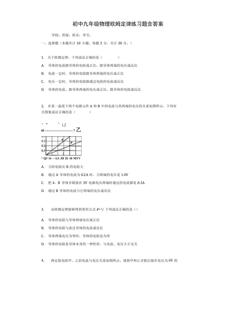 初中九年级物理欧姆定律练习题含答案