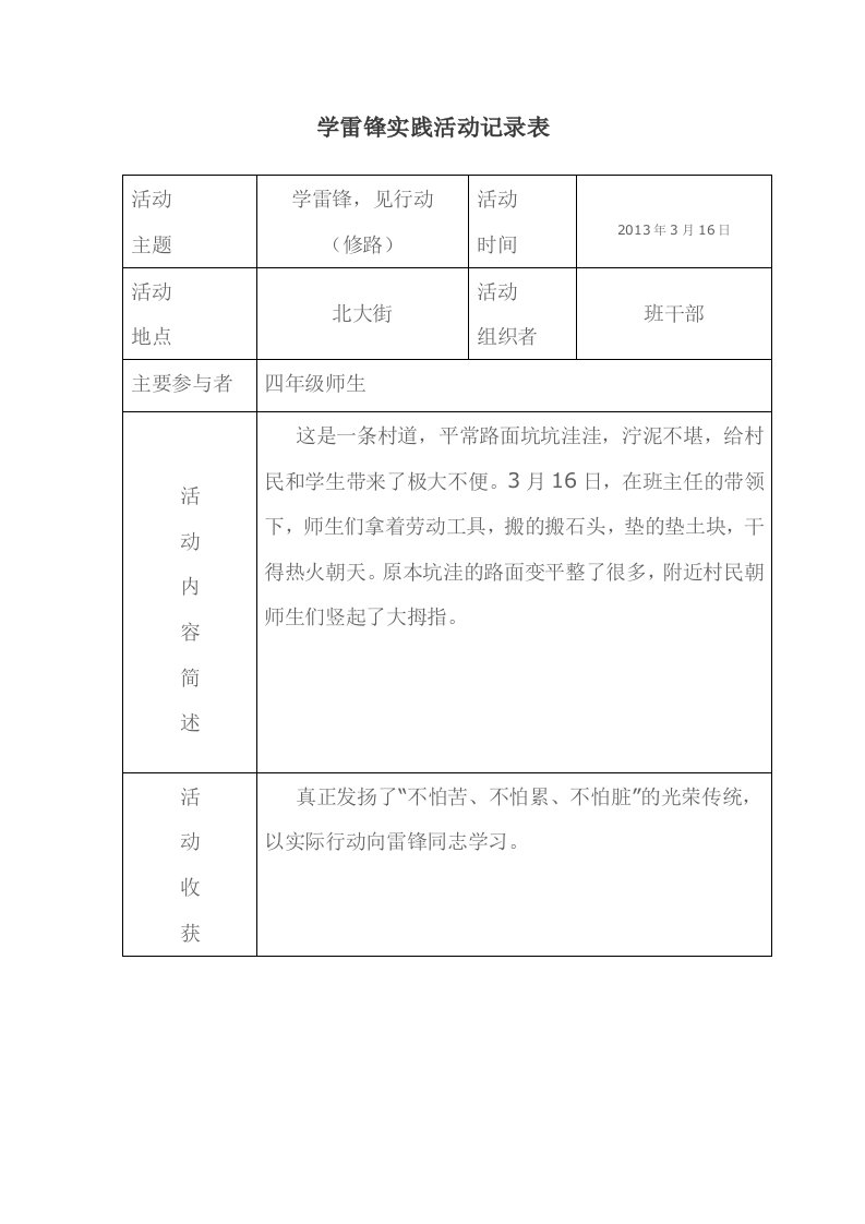 学雷锋实践活动记录表