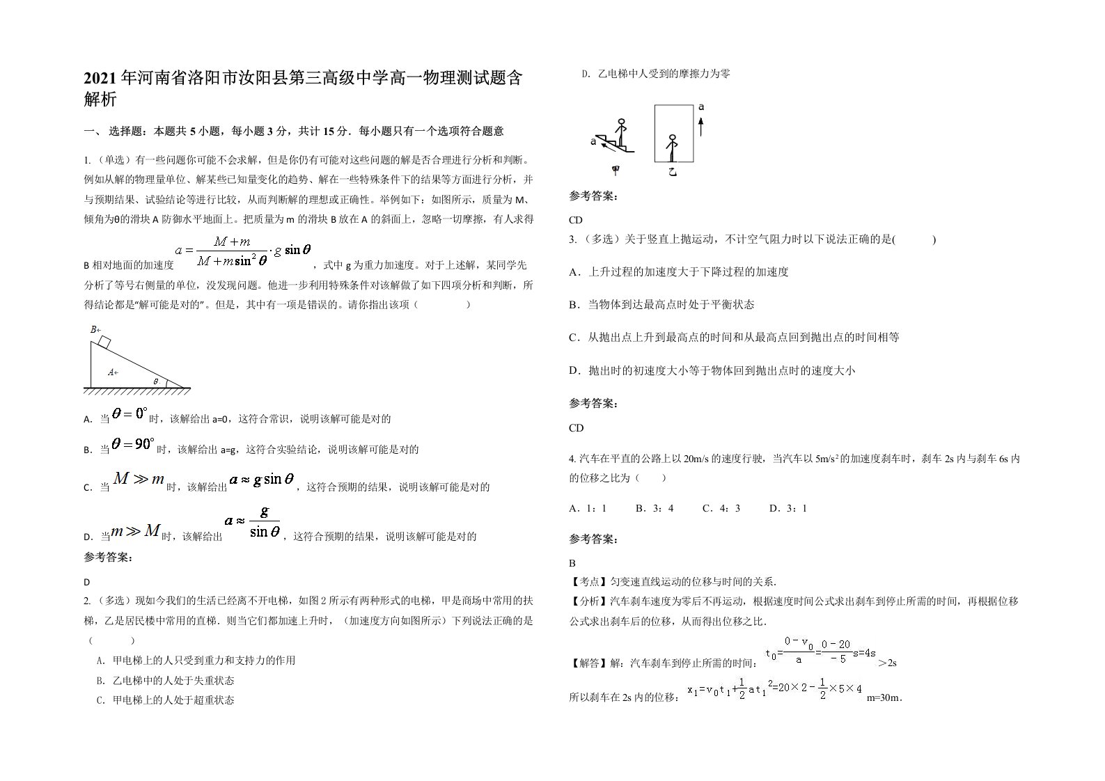 2021年河南省洛阳市汝阳县第三高级中学高一物理测试题含解析