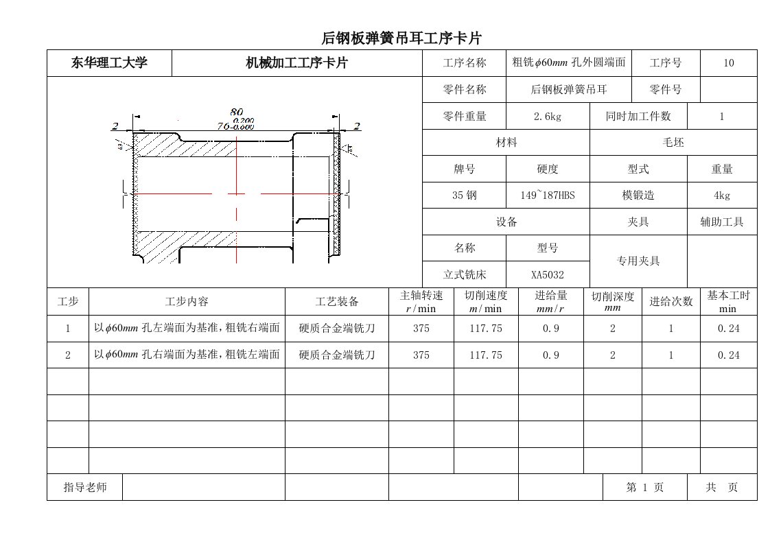 解放牌汽车CA10B工艺卡片