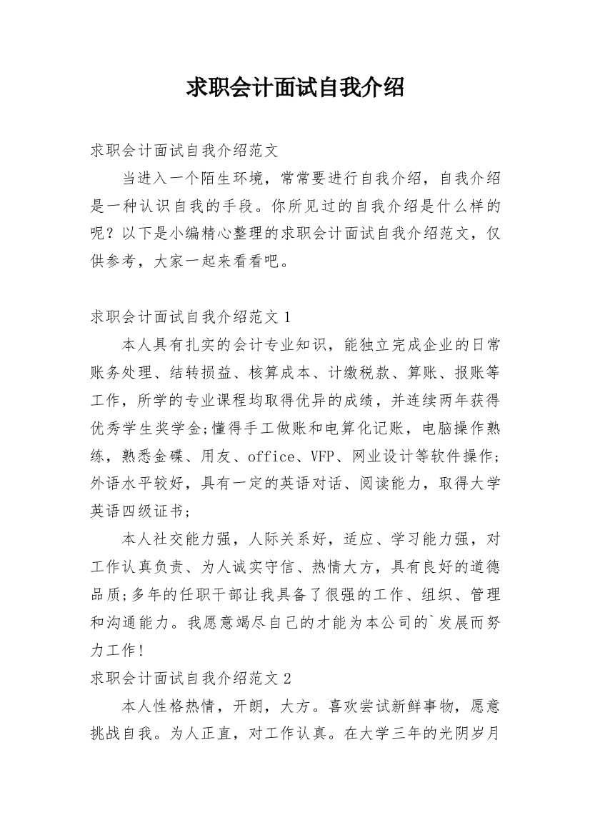 求职会计面试自我介绍_4