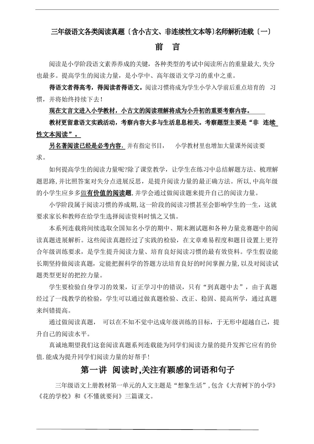 1-6年级三年级语文各类阅读真题含小古文非连续性文本等名师解析连载一