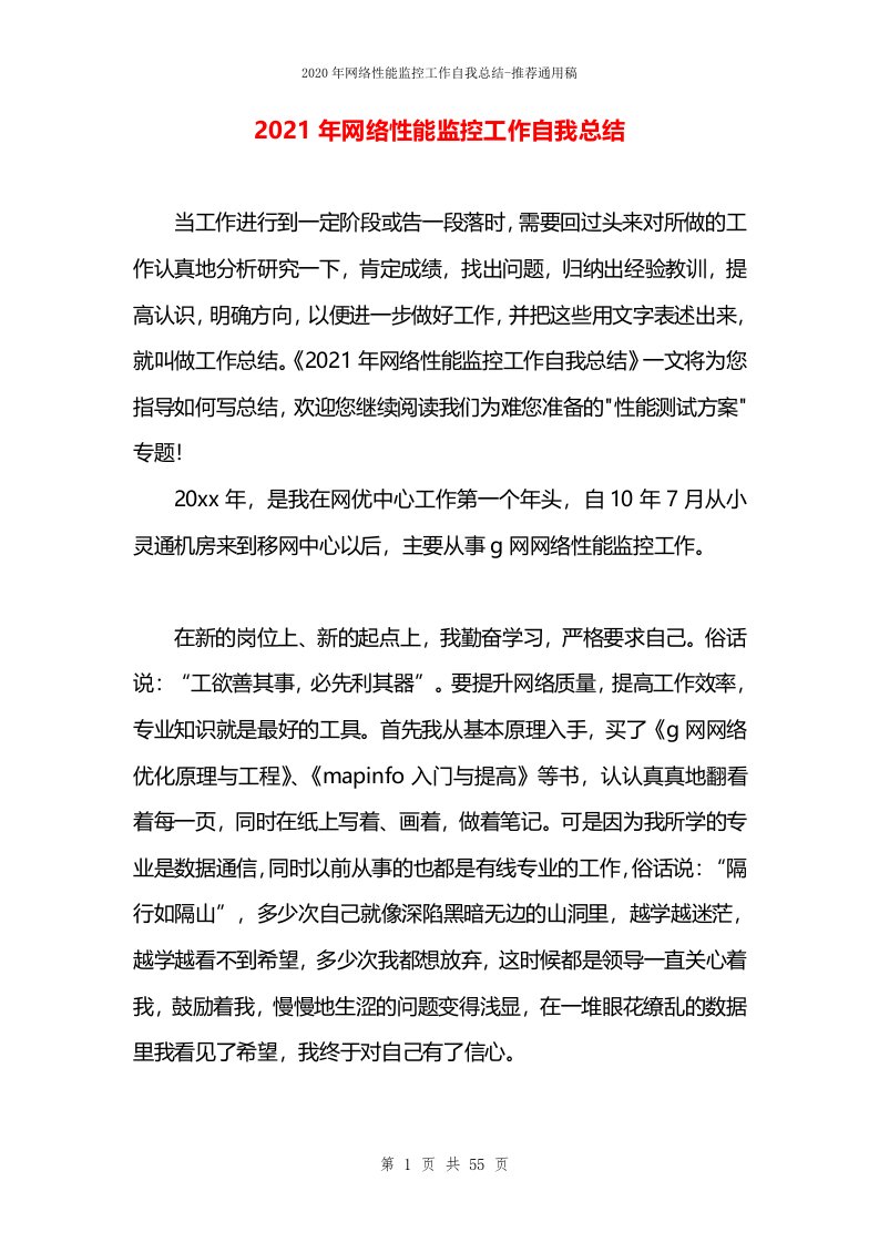 2021年网络性能监控工作自我总结