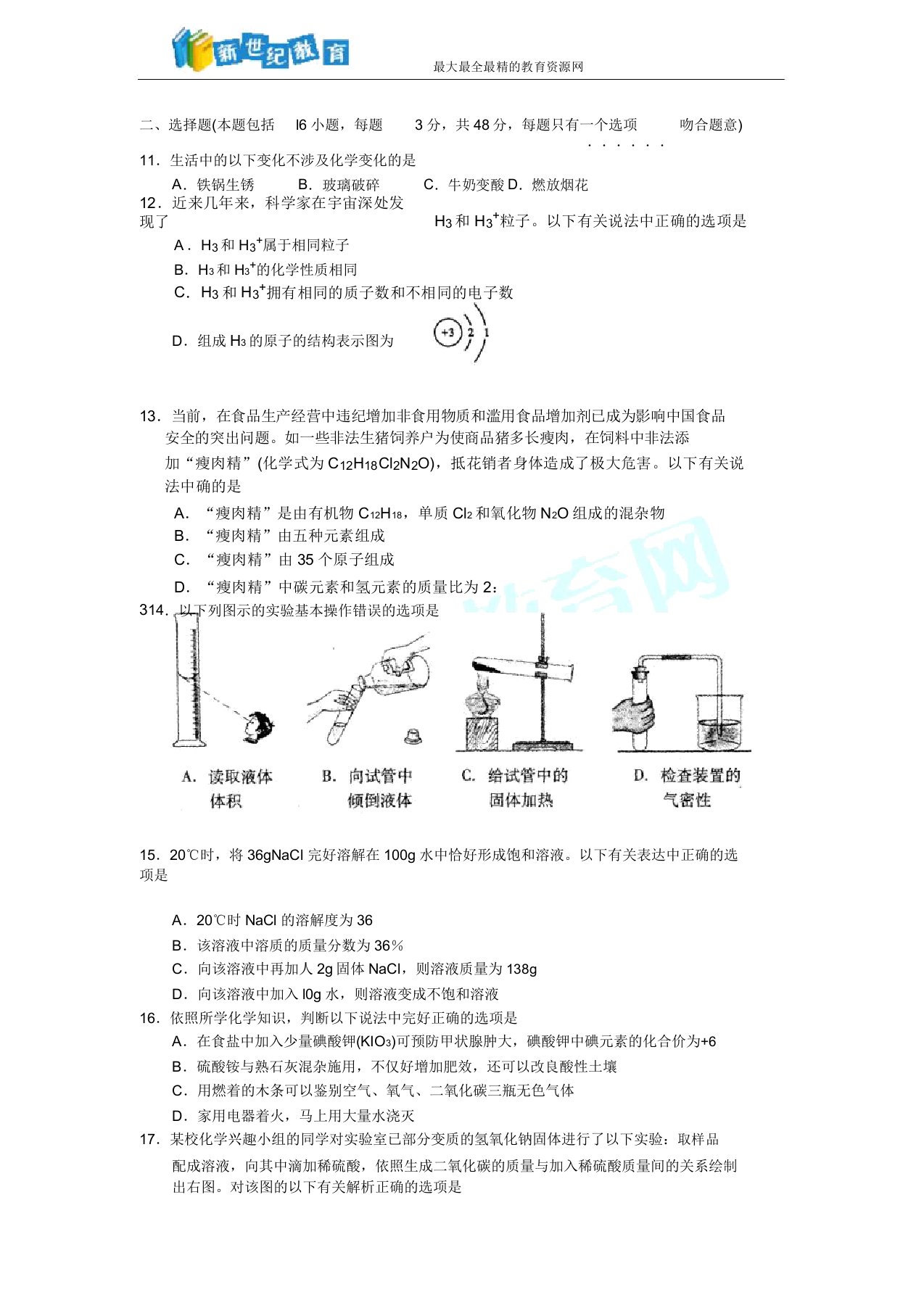 四川省德阳市中考理综化学试题(word版含答案)