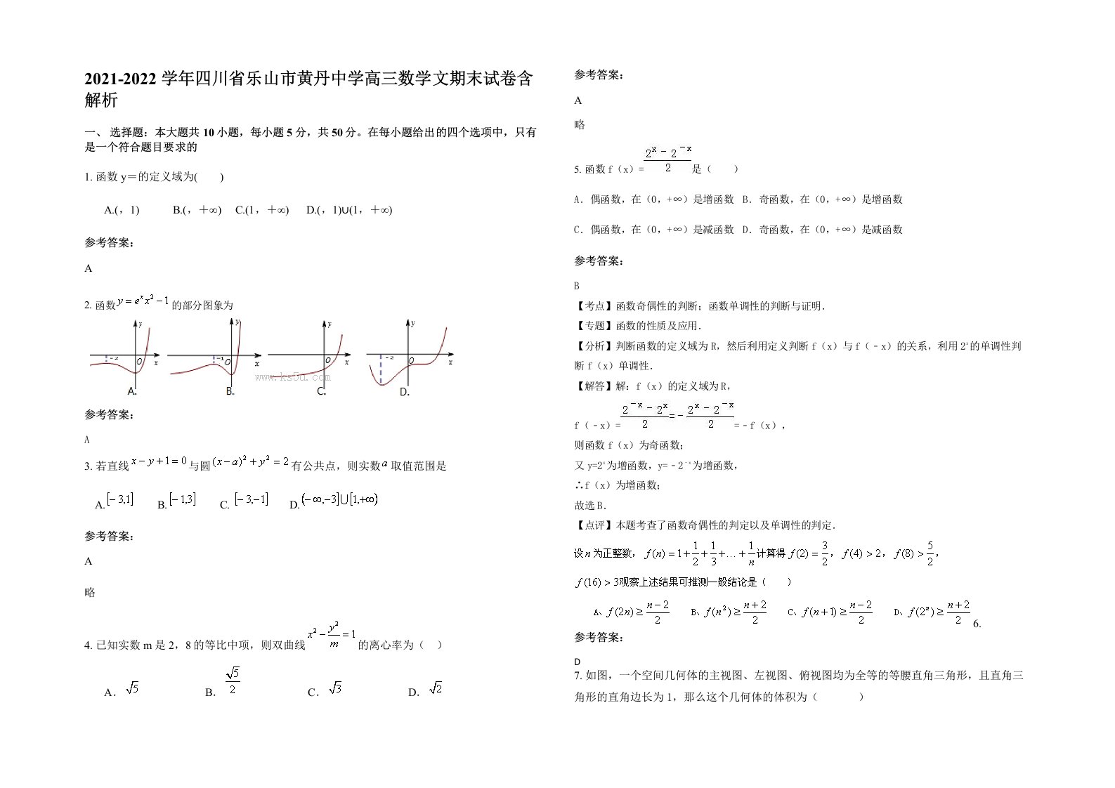 2021-2022学年四川省乐山市黄丹中学高三数学文期末试卷含解析