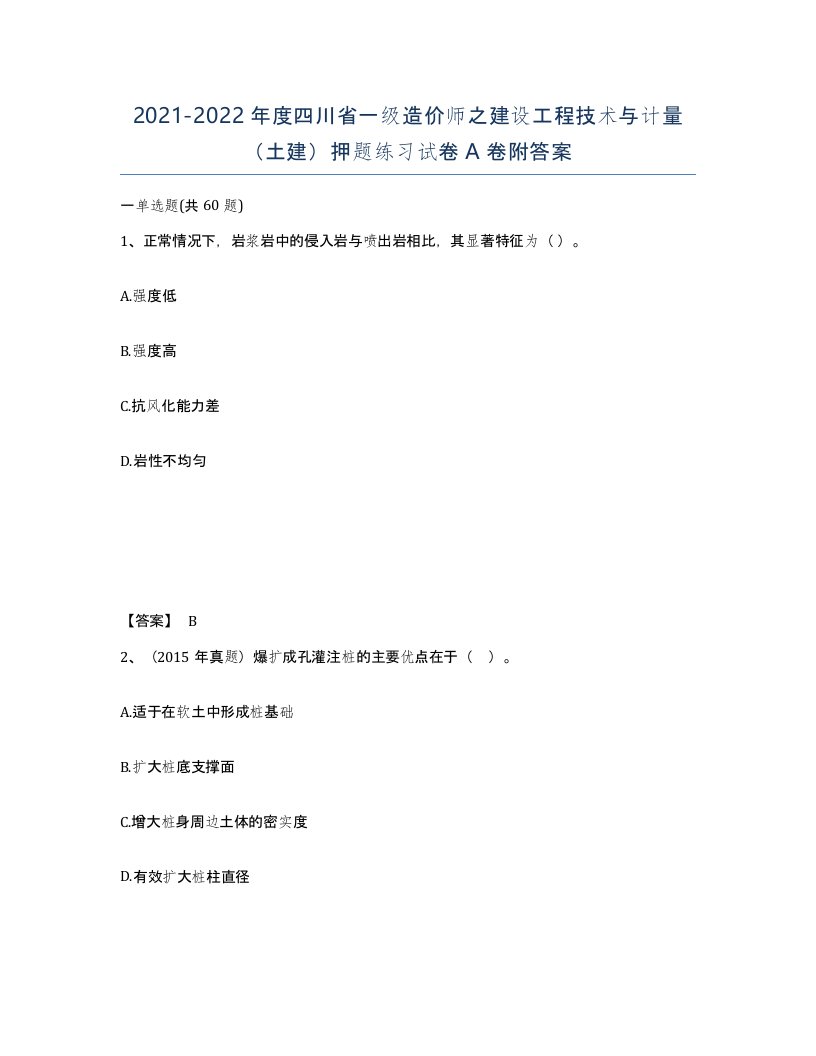 2021-2022年度四川省一级造价师之建设工程技术与计量土建押题练习试卷A卷附答案