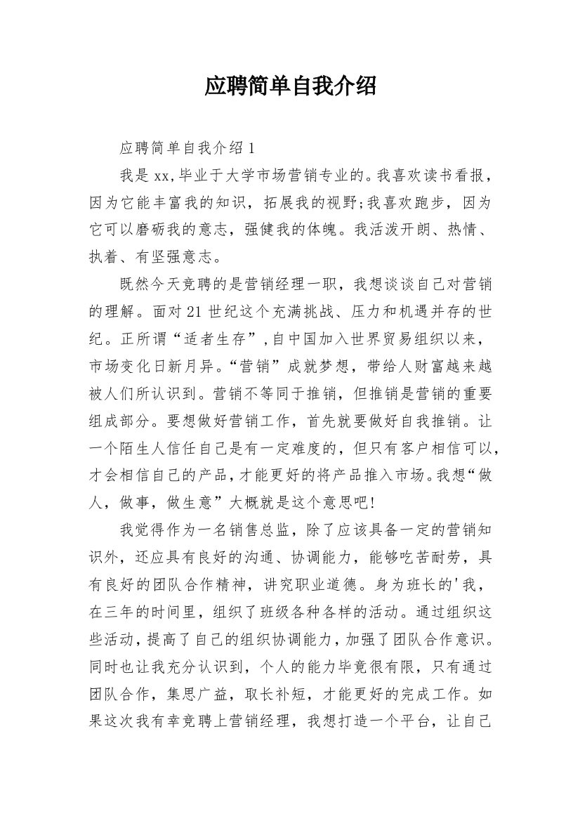 应聘简单自我介绍_5