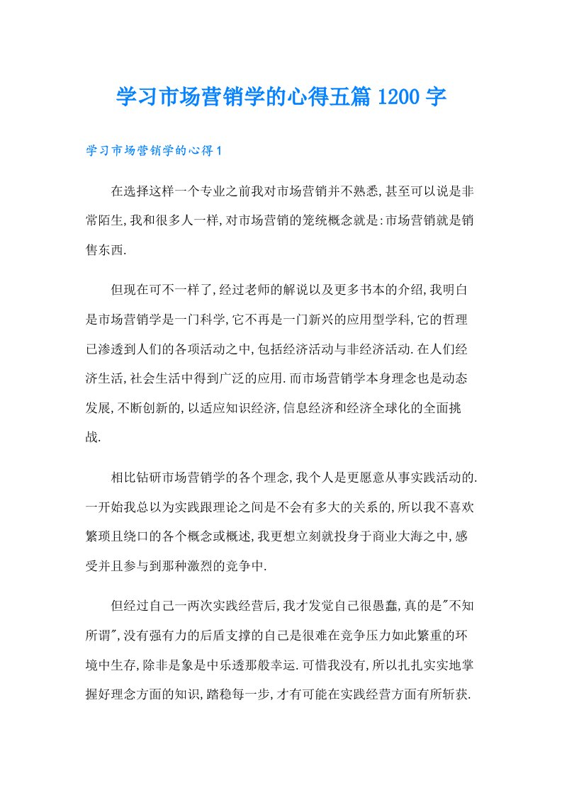 学习市场营销学的心得五篇1200字