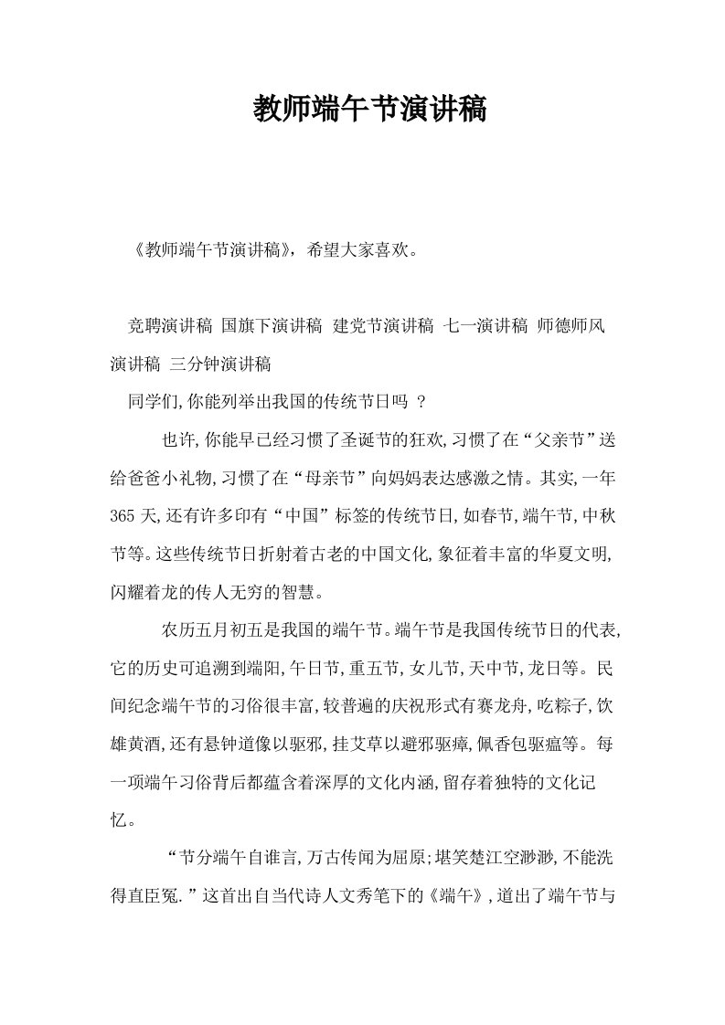 教师端午节演讲稿