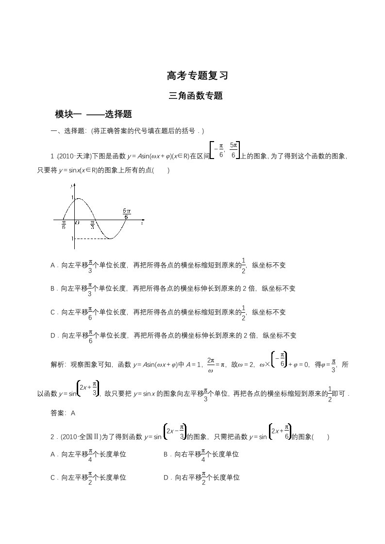 高考三角函数专题