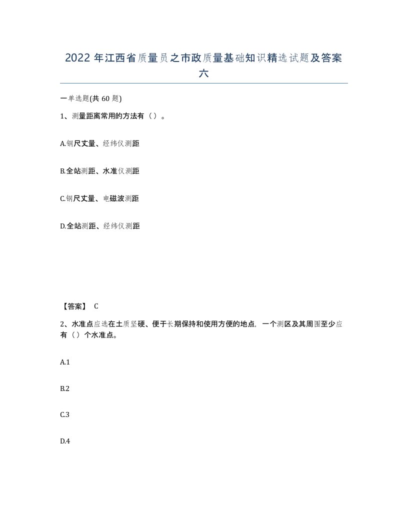 2022年江西省质量员之市政质量基础知识试题及答案六