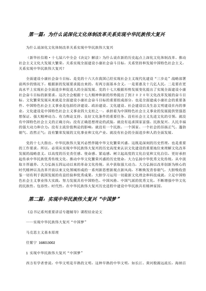 为什么说深化文化体制改革关系实现中华民族伟大复兴[修改版]