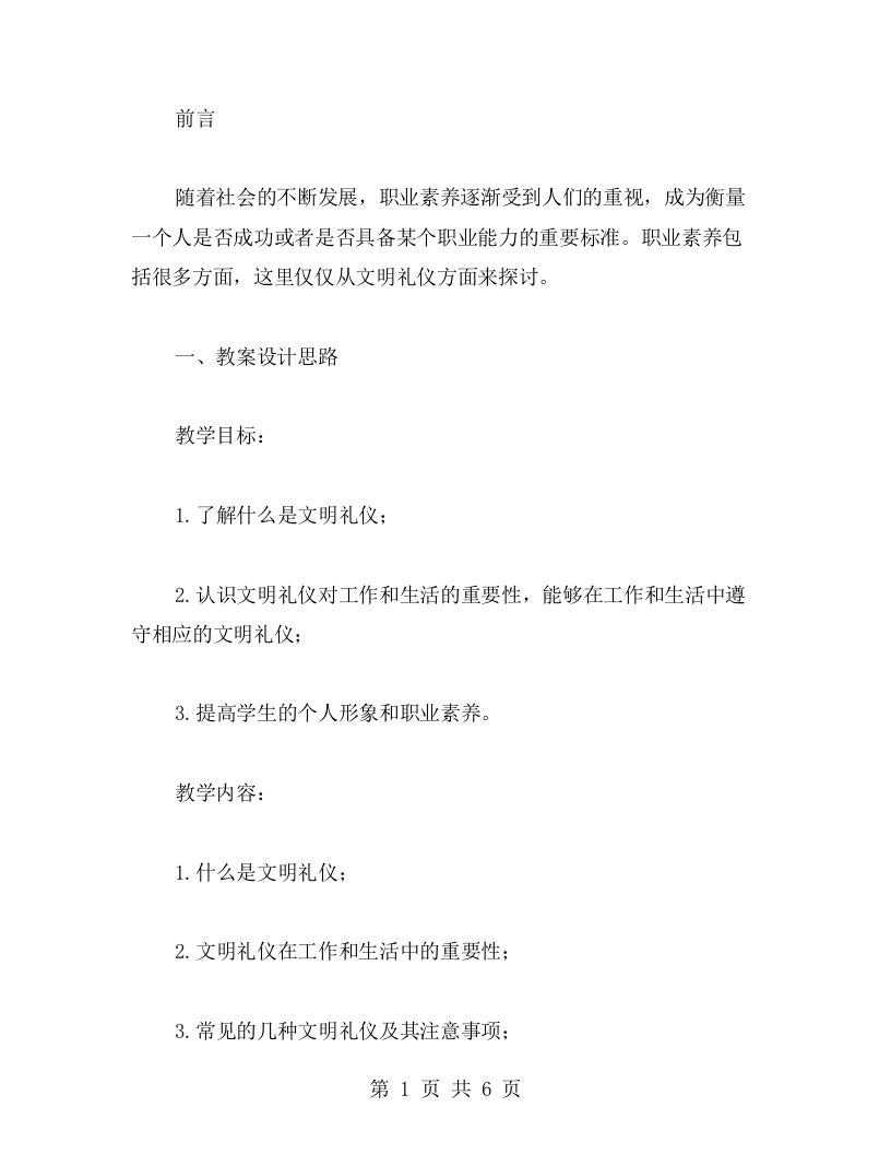 职业素养文明礼仪教案