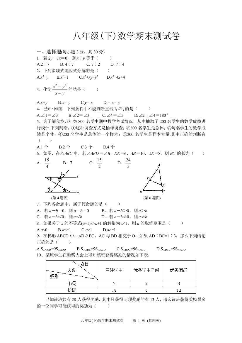 【小学中学教育精选】八年级下数学期末测试卷8及其解答