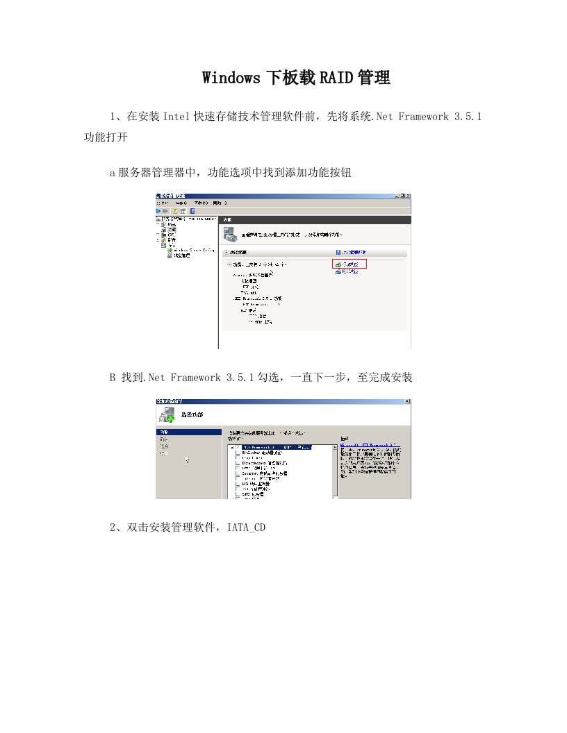 Windows下板载RAID管理