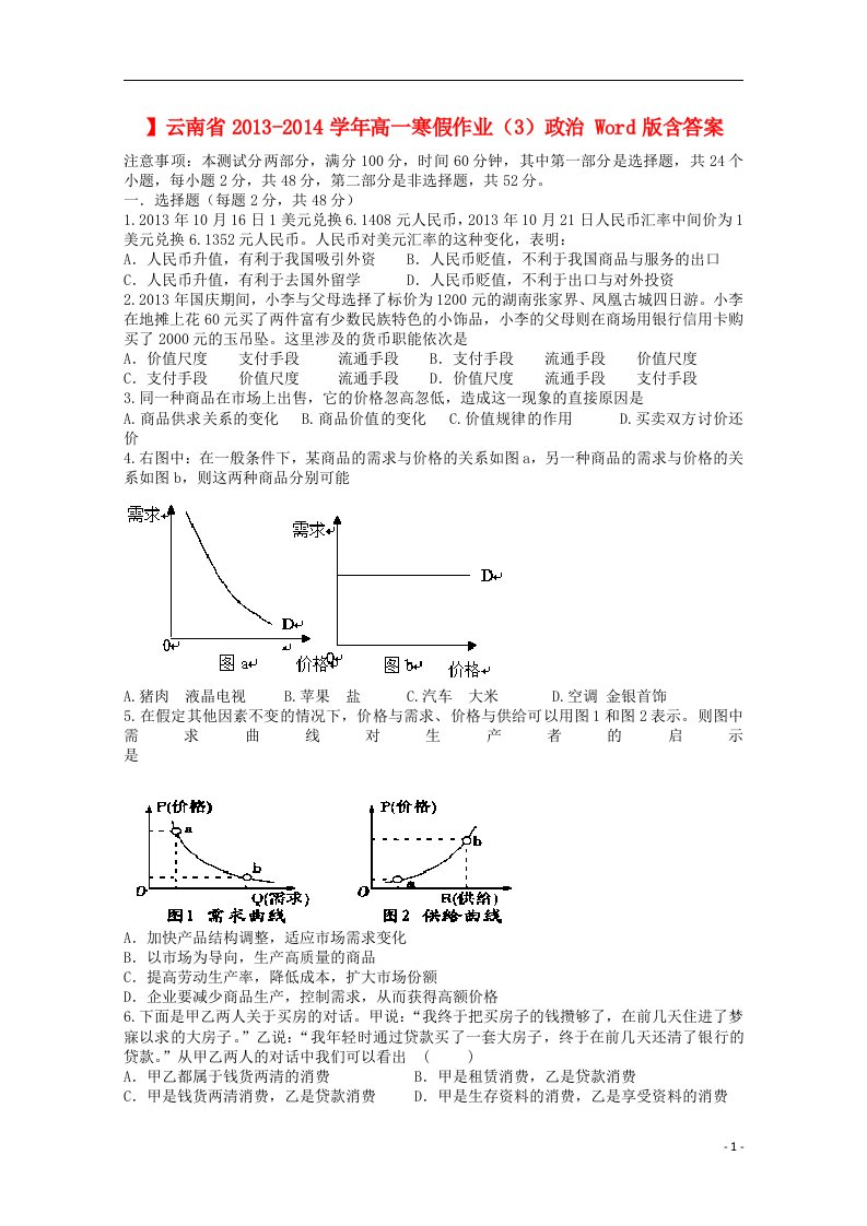 云南省高一政治寒假作业（3）